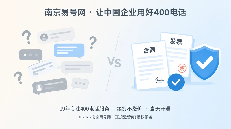 冒名通知与正规服务关系对比的扁平化插画