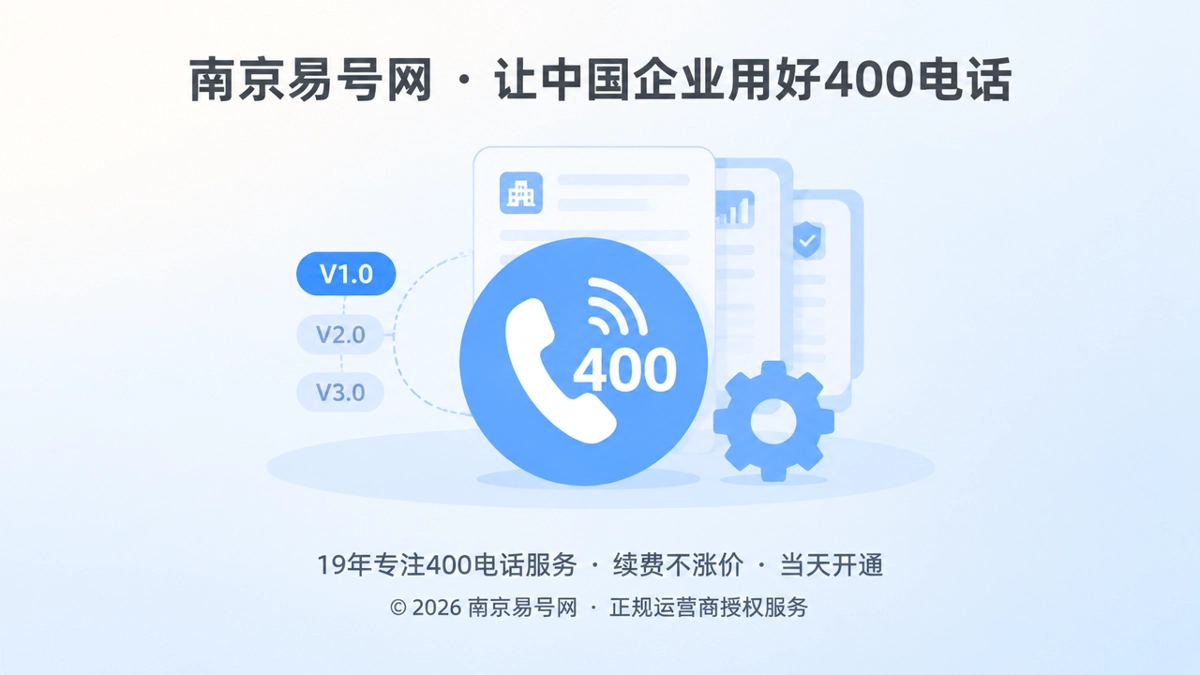2026年400电话正在成为企业承诺的“版本控制器”